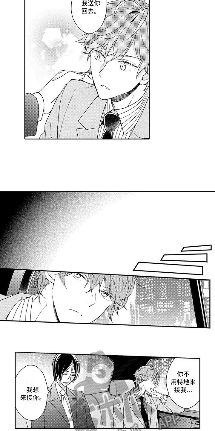 复仇与爱情 - 第5章危险的人 - 第8张图