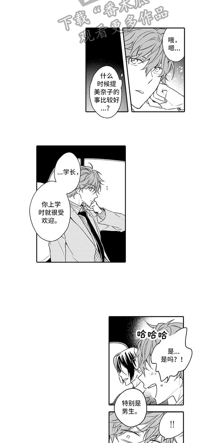 复仇与爱情 - 第5章危险的人 - 第9张图