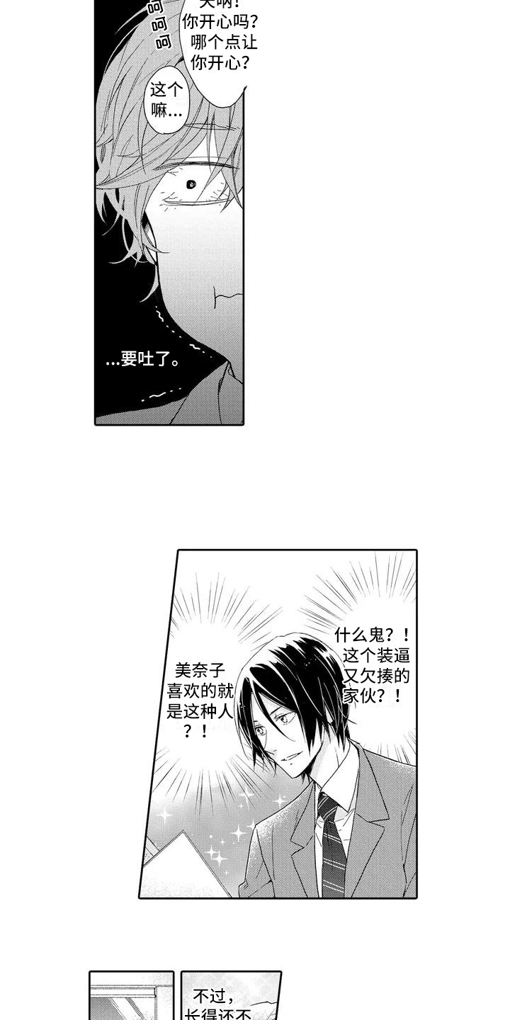 复仇与爱情 - 第1章分手 - 第10张图