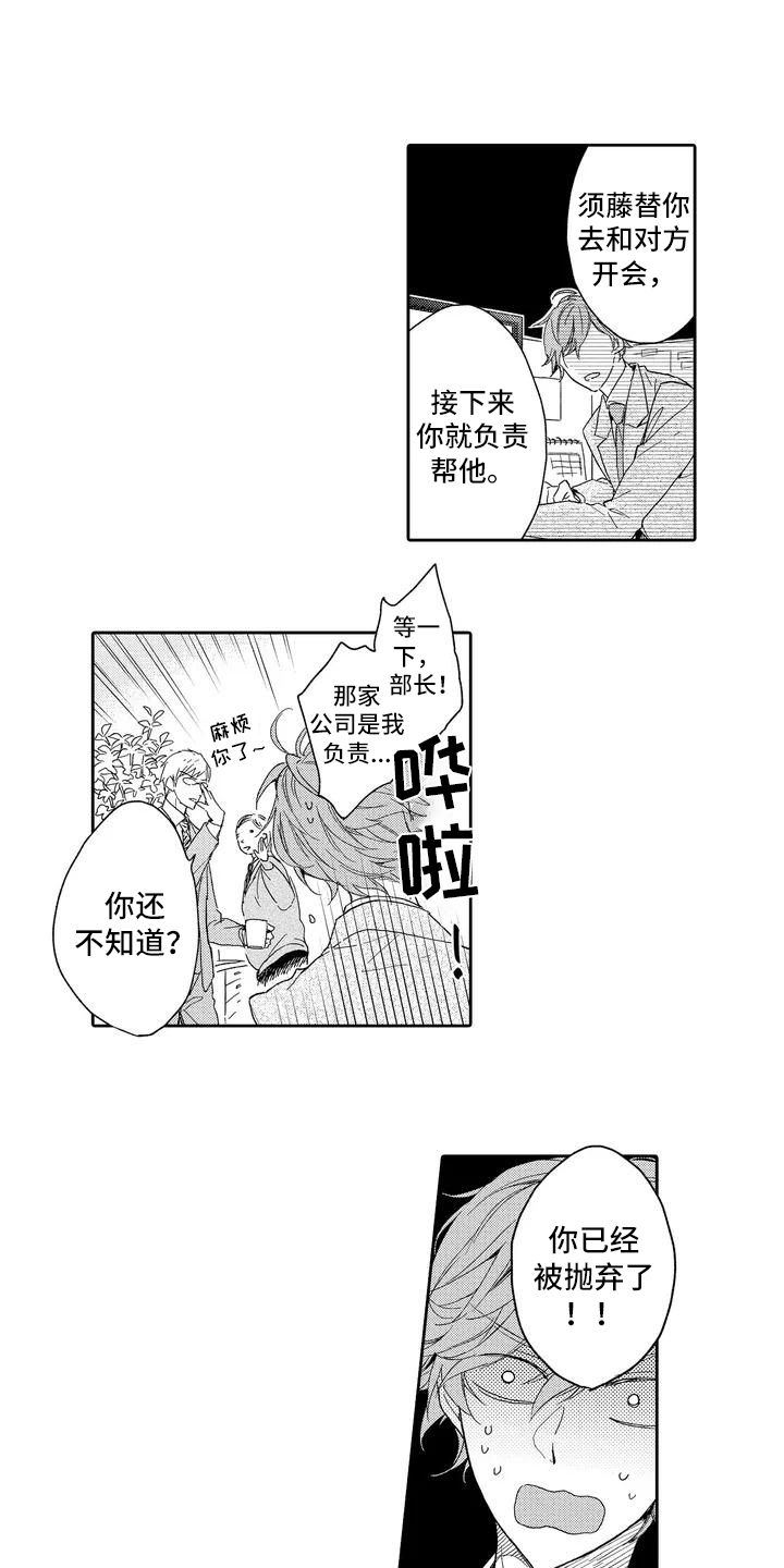 复仇与爱情 - 第1章分手 - 第4张图