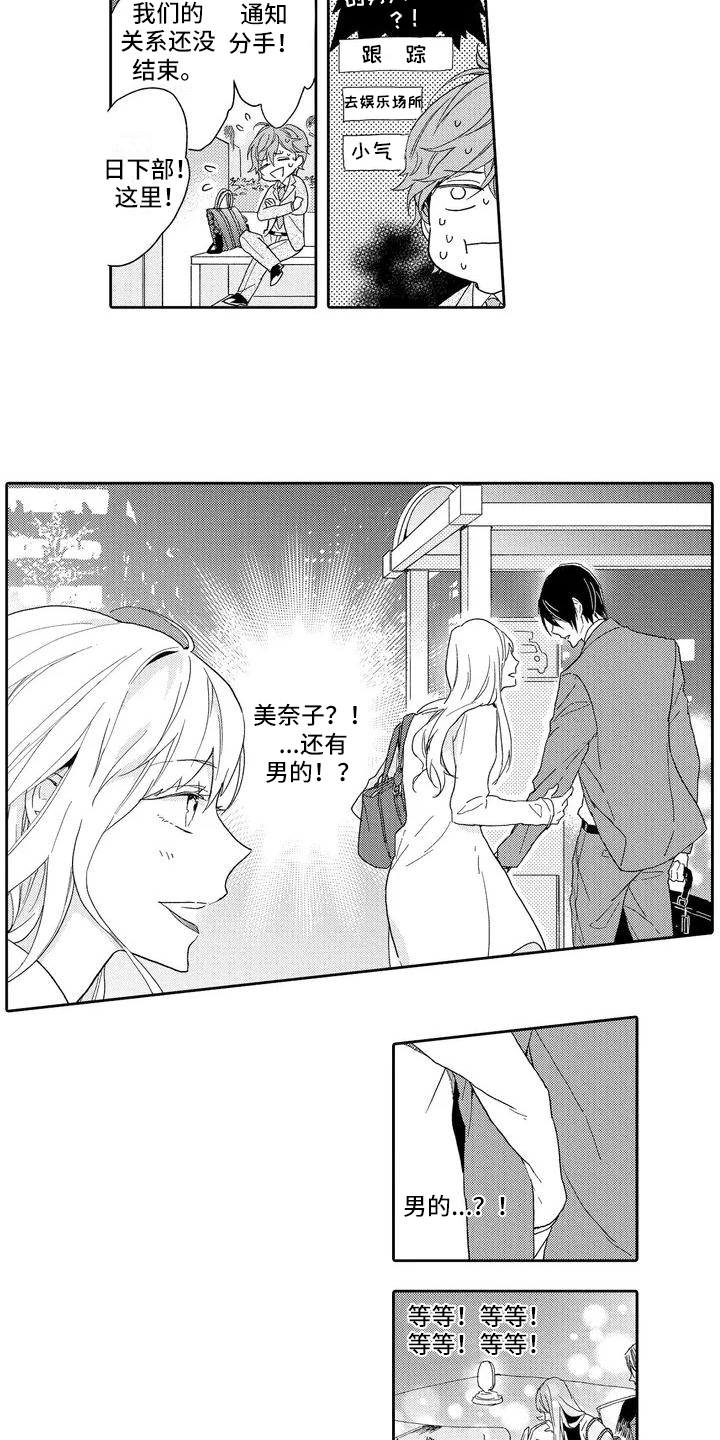 复仇与爱情 - 第1章分手 - 第7张图