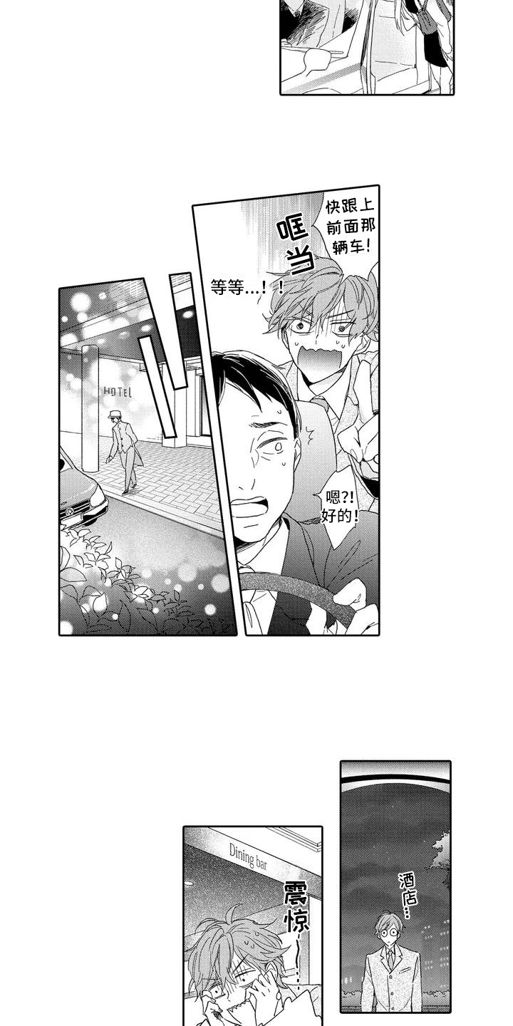 复仇与爱情 - 第1章分手 - 第8张图