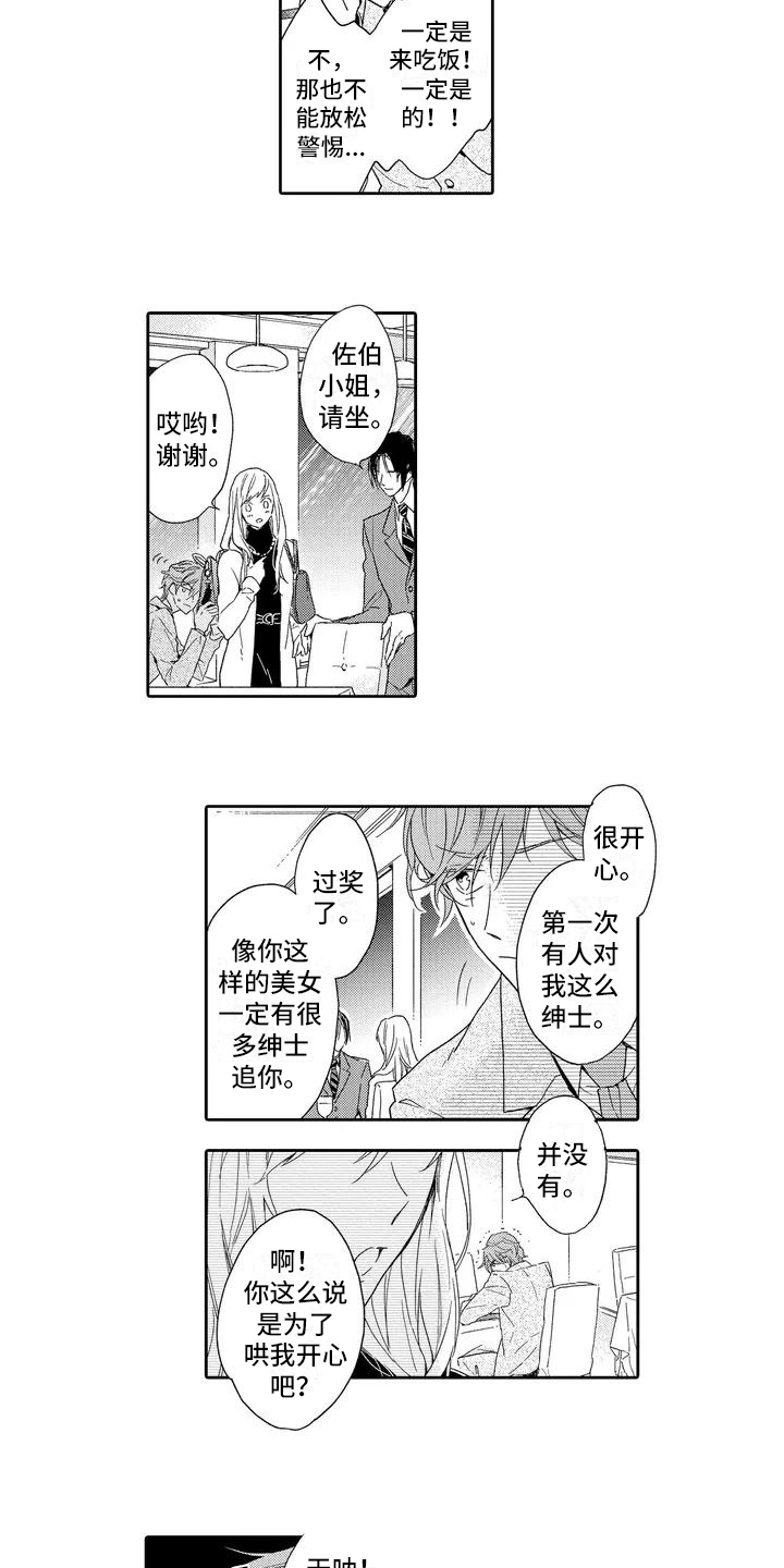 复仇与爱情 - 第1章分手 - 第9张图