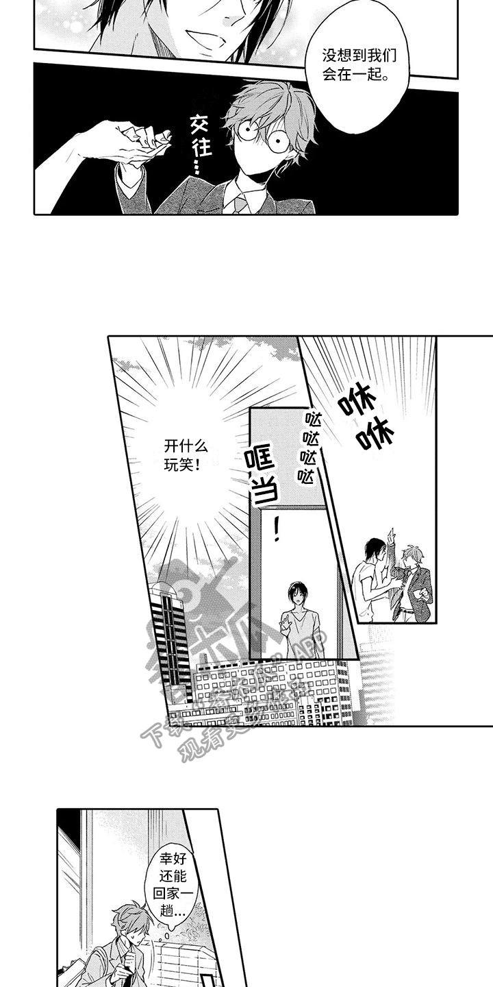 复仇与爱情 - 第4章计划有变 - 第10张图