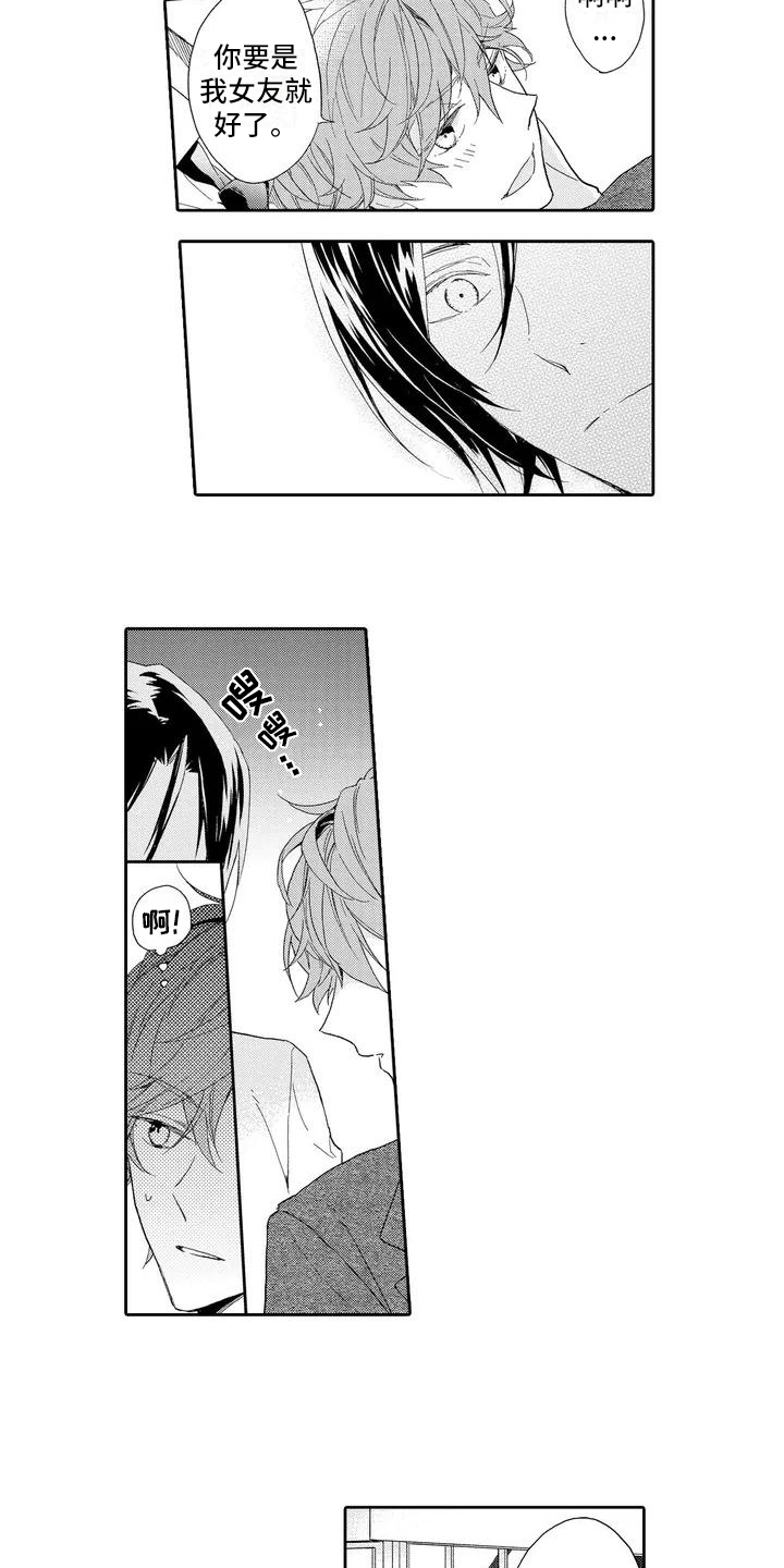 复仇与爱情 - 第3章交往请求 - 第2张图