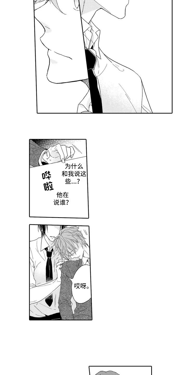 复仇与爱情 - 第3章交往请求 - 第6张图