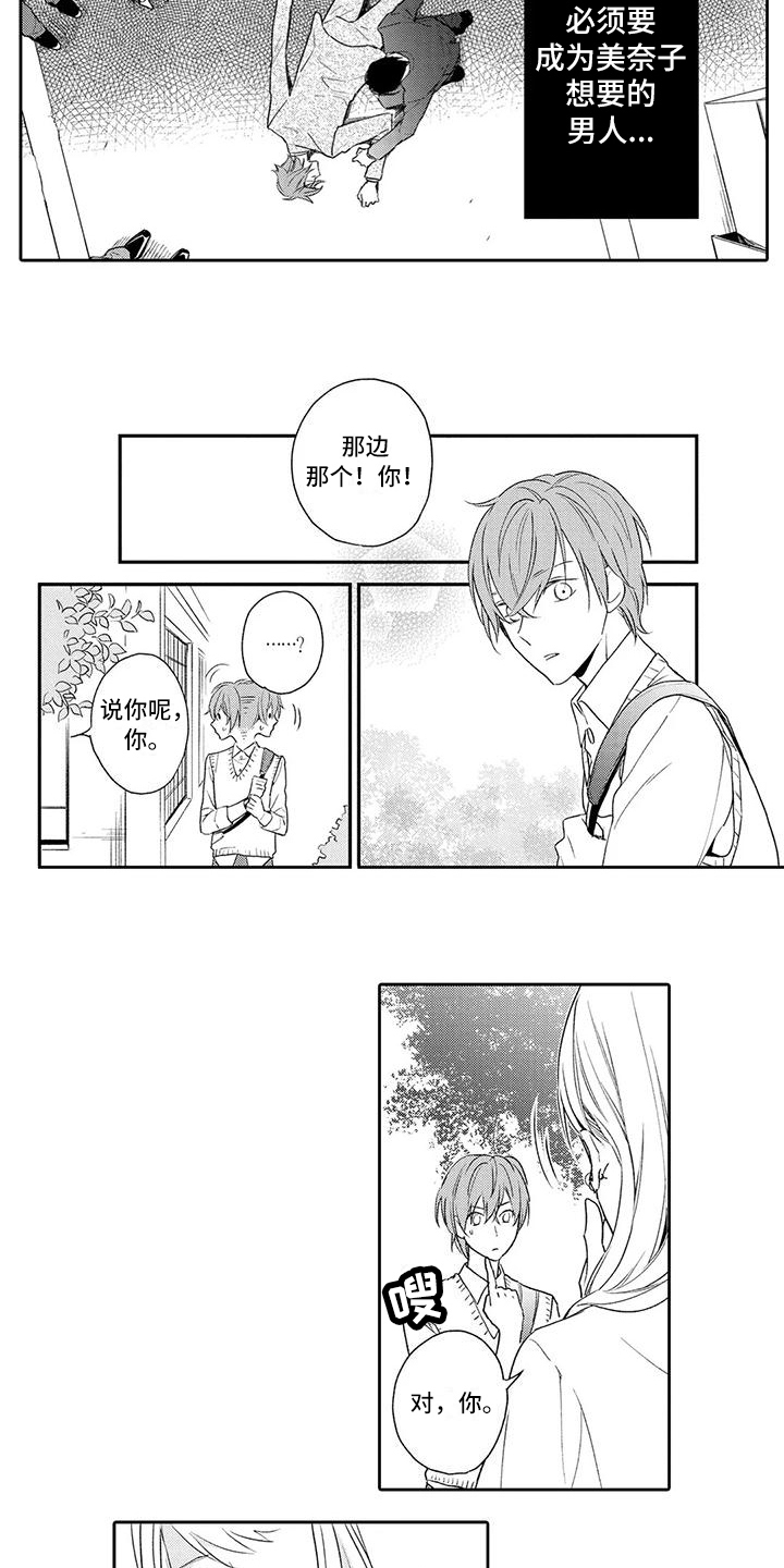 复仇与爱情 - 第10章改变 - 第3张图