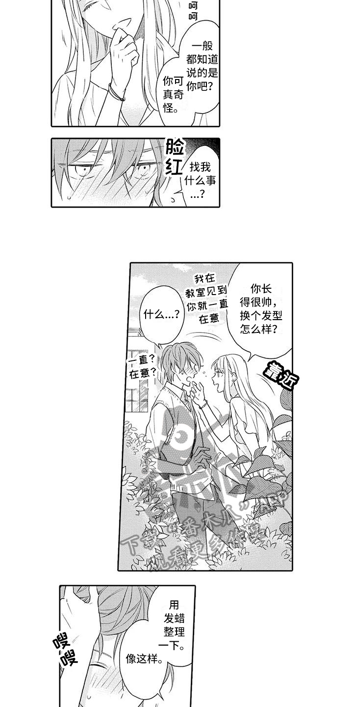 复仇与爱情 - 第10章改变 - 第4张图