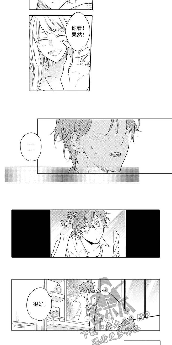 复仇与爱情 - 第10章改变 - 第5张图