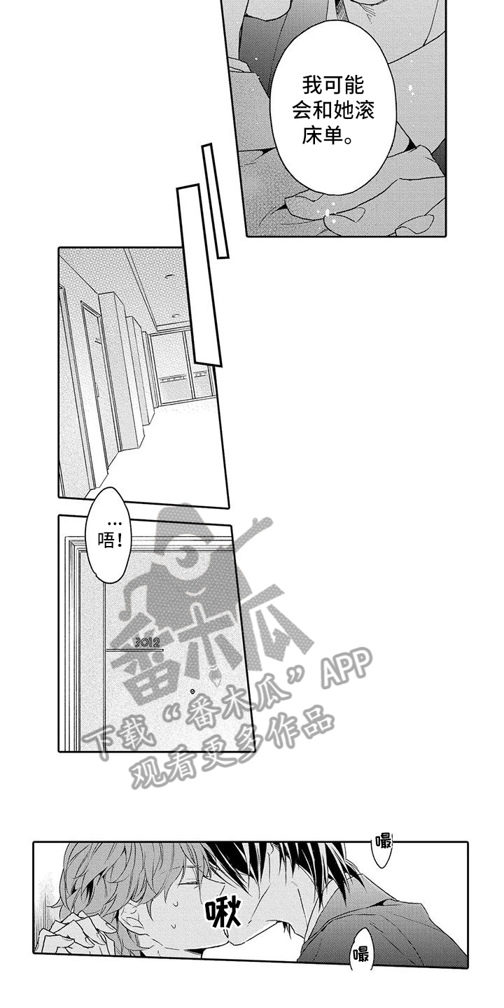 复仇与爱情 - 第7章暗恋 - 第2张图