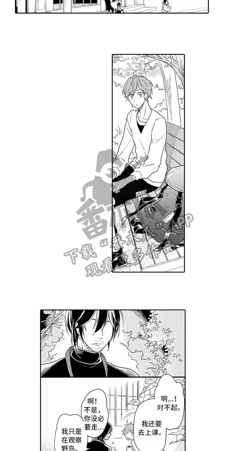 复仇与爱情 - 第7章暗恋 - 第5张图