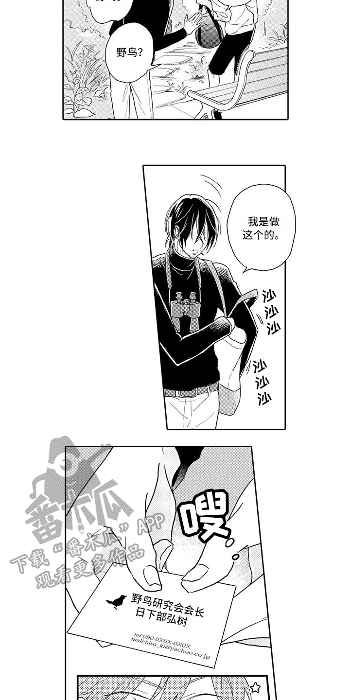 复仇与爱情 - 第7章暗恋 - 第6张图