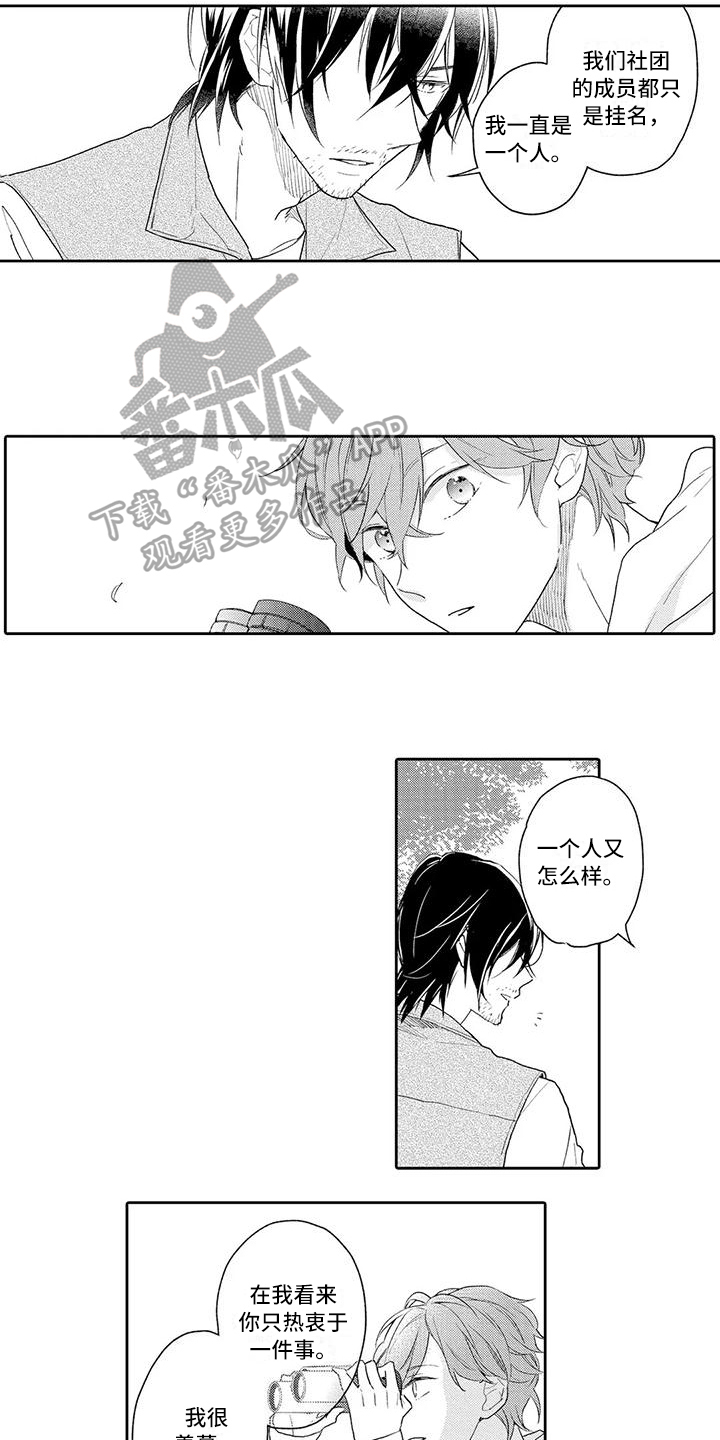 复仇与爱情 - 第7章暗恋 - 第9张图