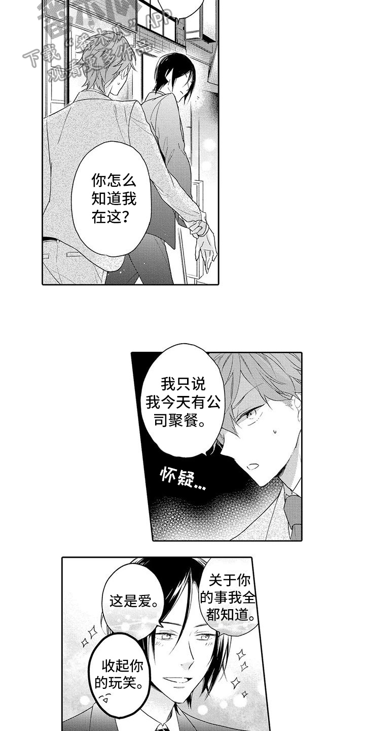 复仇与爱情 - 第9章追踪 - 第11张图