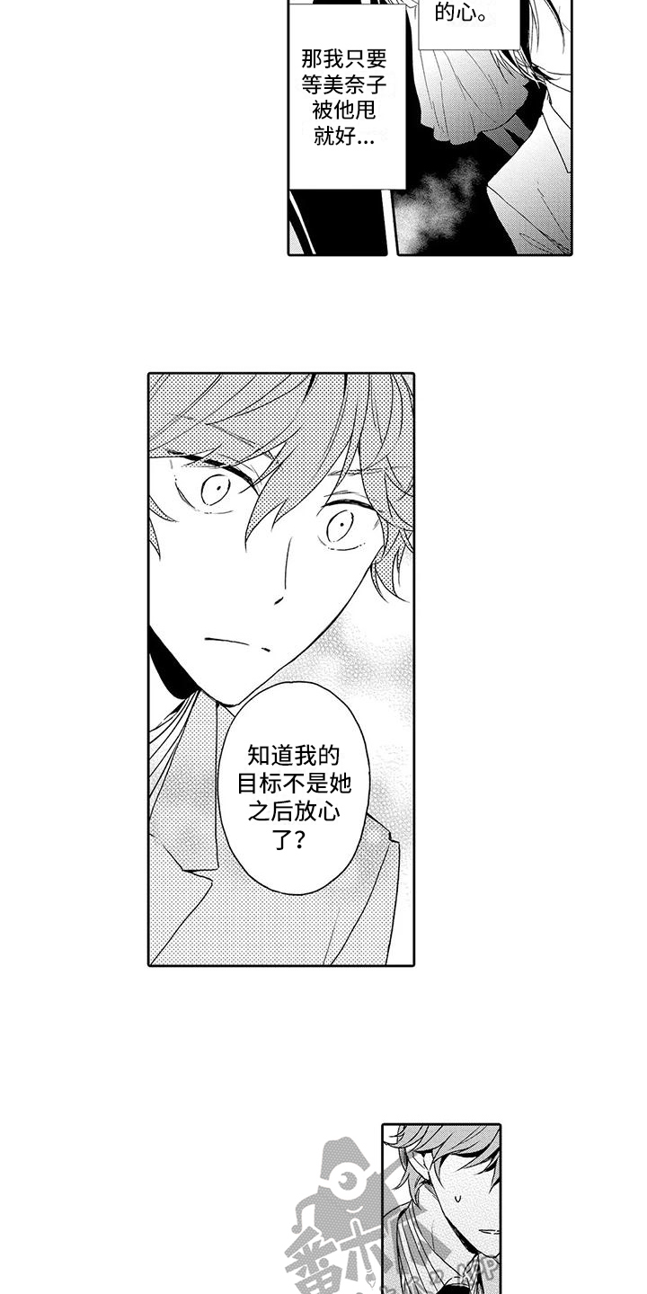 复仇与爱情 - 第6章威胁 - 第10张图