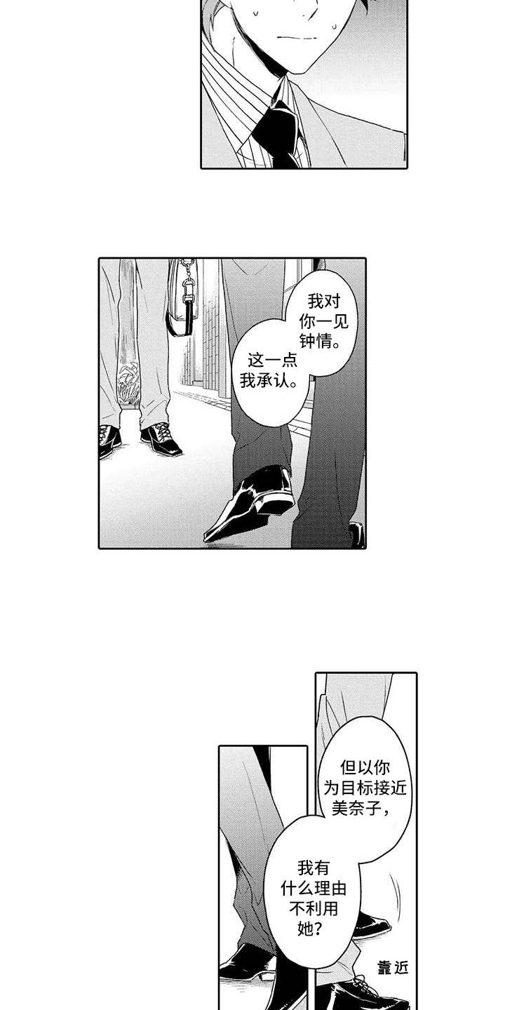 复仇与爱情 - 第6章威胁 - 第12张图