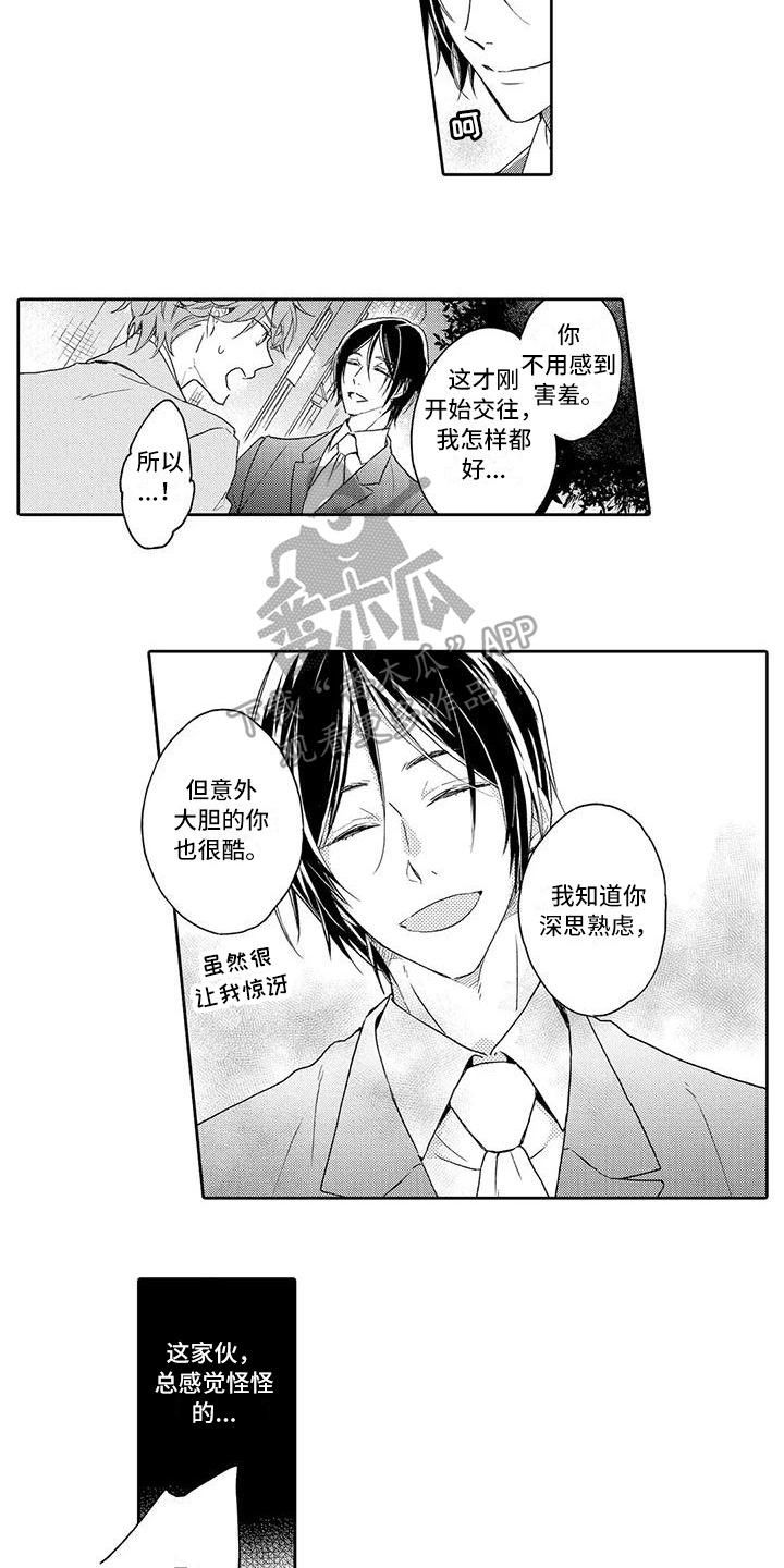 复仇与爱情 - 第6章威胁 - 第2张图