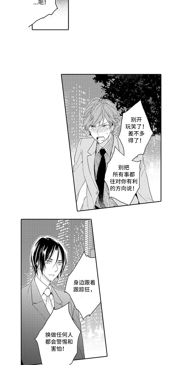 复仇与爱情 - 第6章威胁 - 第3张图