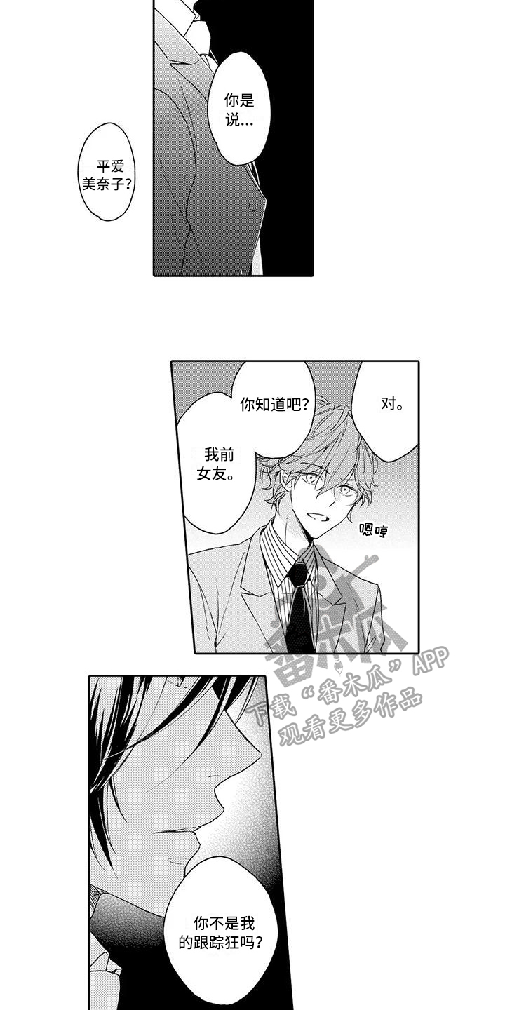 复仇与爱情 - 第6章威胁 - 第5张图