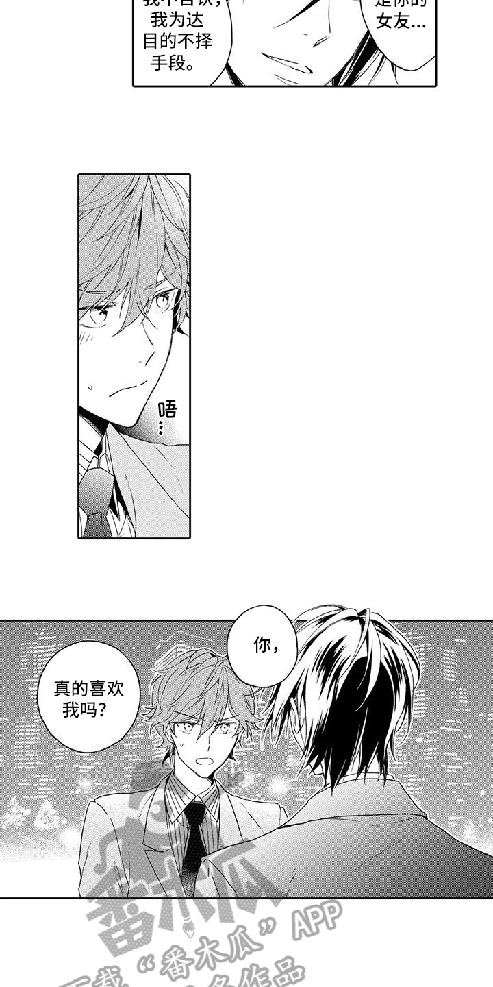 复仇与爱情 - 第6章威胁 - 第8张图