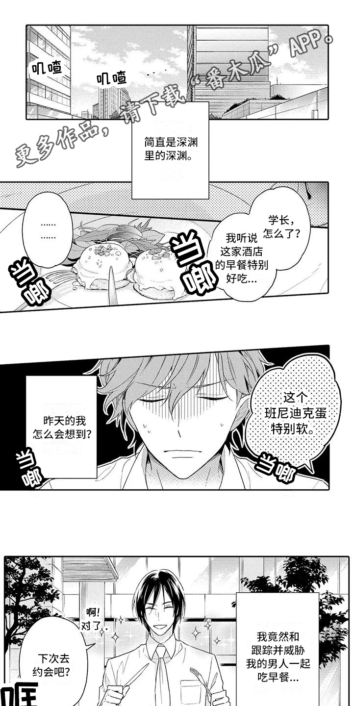 复仇与爱情 - 第8章早餐 - 第1张图