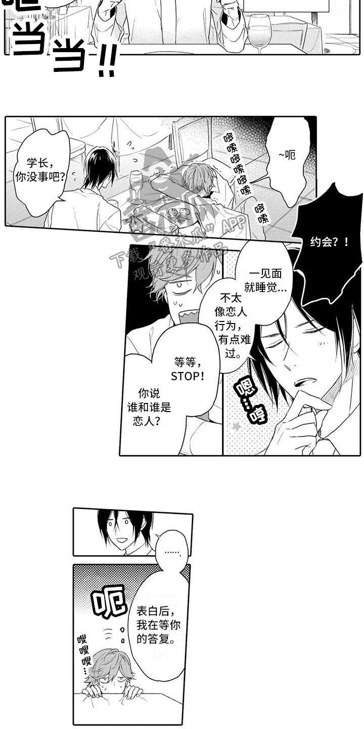 复仇与爱情 - 第8章早餐 - 第2张图