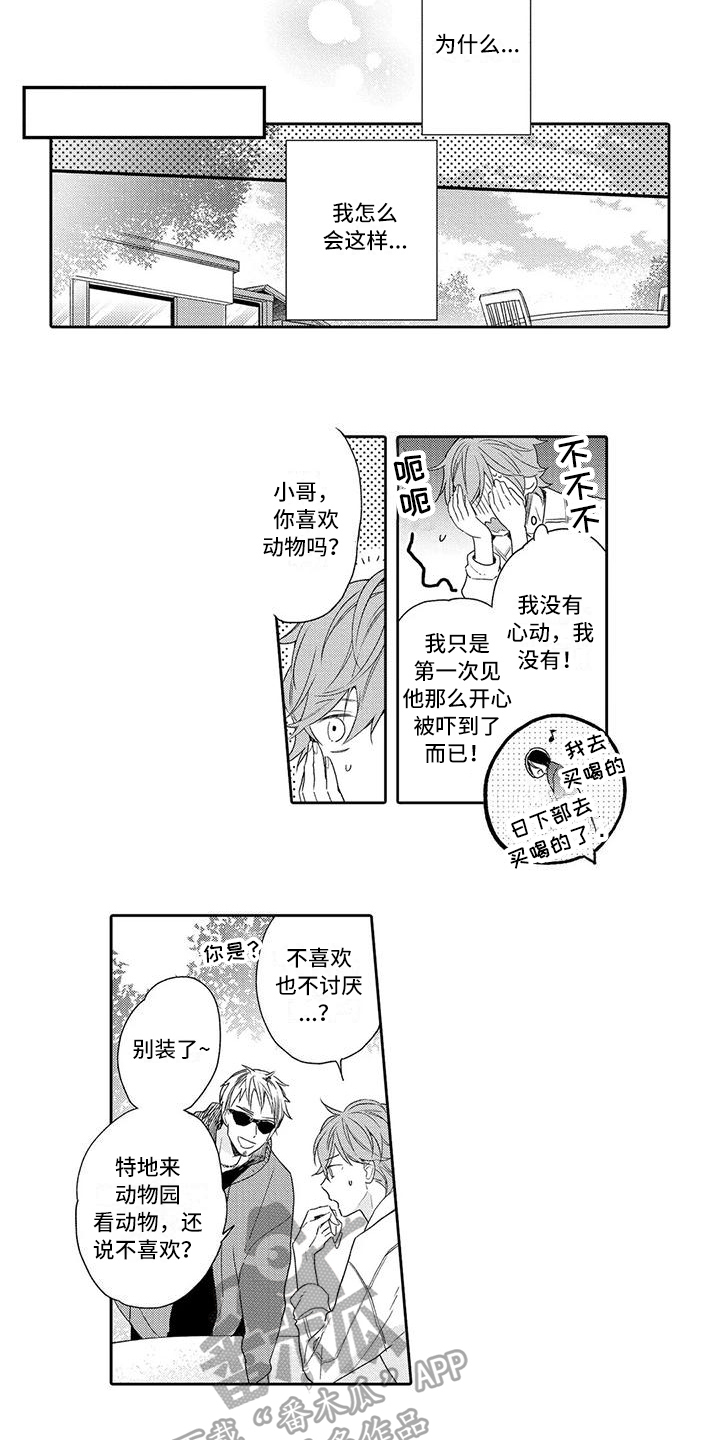 复仇与爱情 - 第13章吸引 - 第4张图