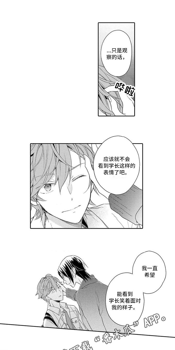 复仇与爱情 - 第12章约会 - 第11张图