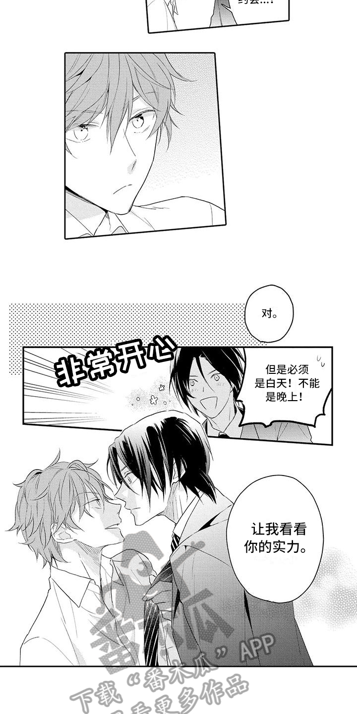 复仇与爱情 - 第12章约会 - 第2张图