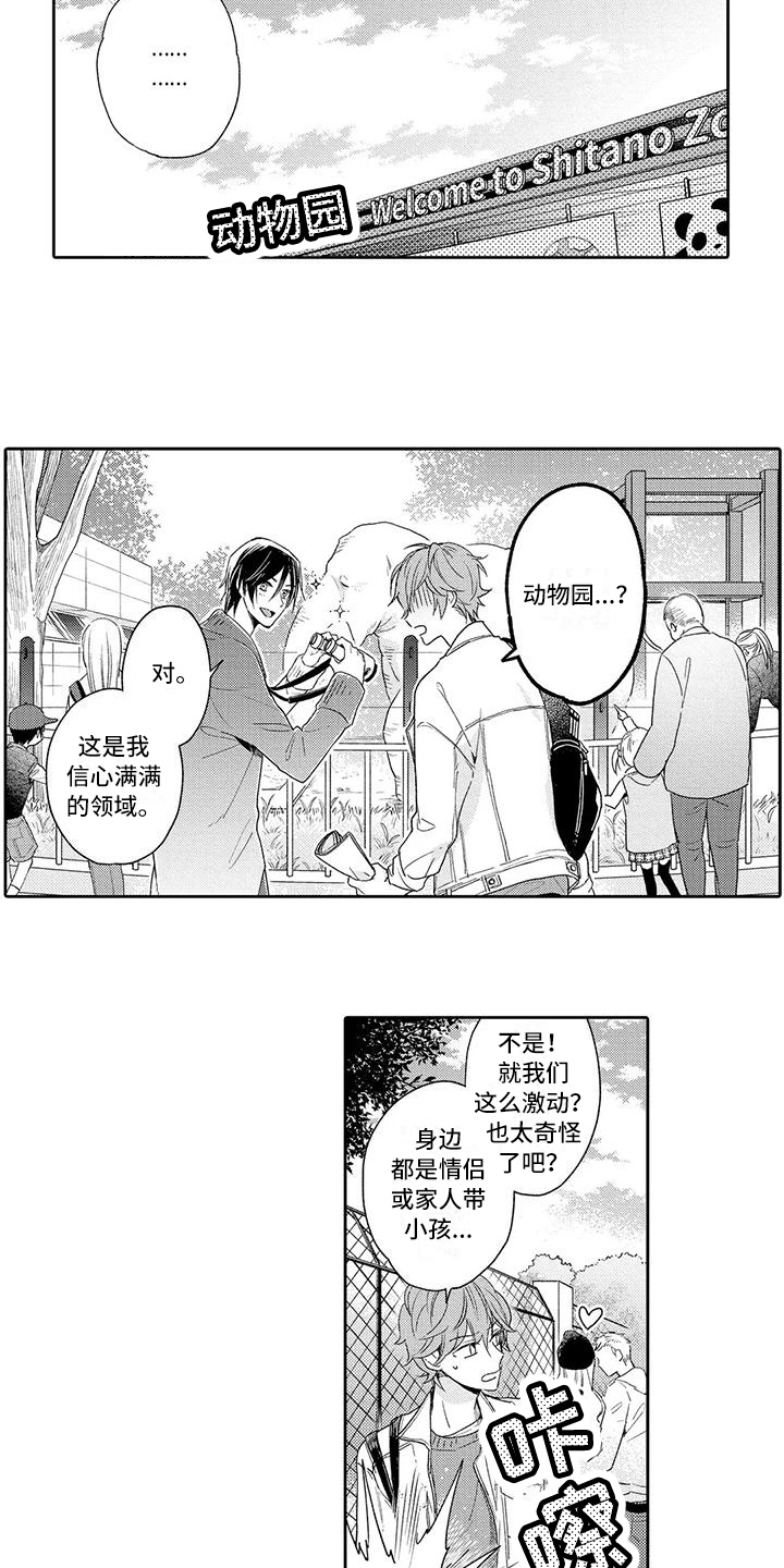 复仇与爱情 - 第12章约会 - 第4张图