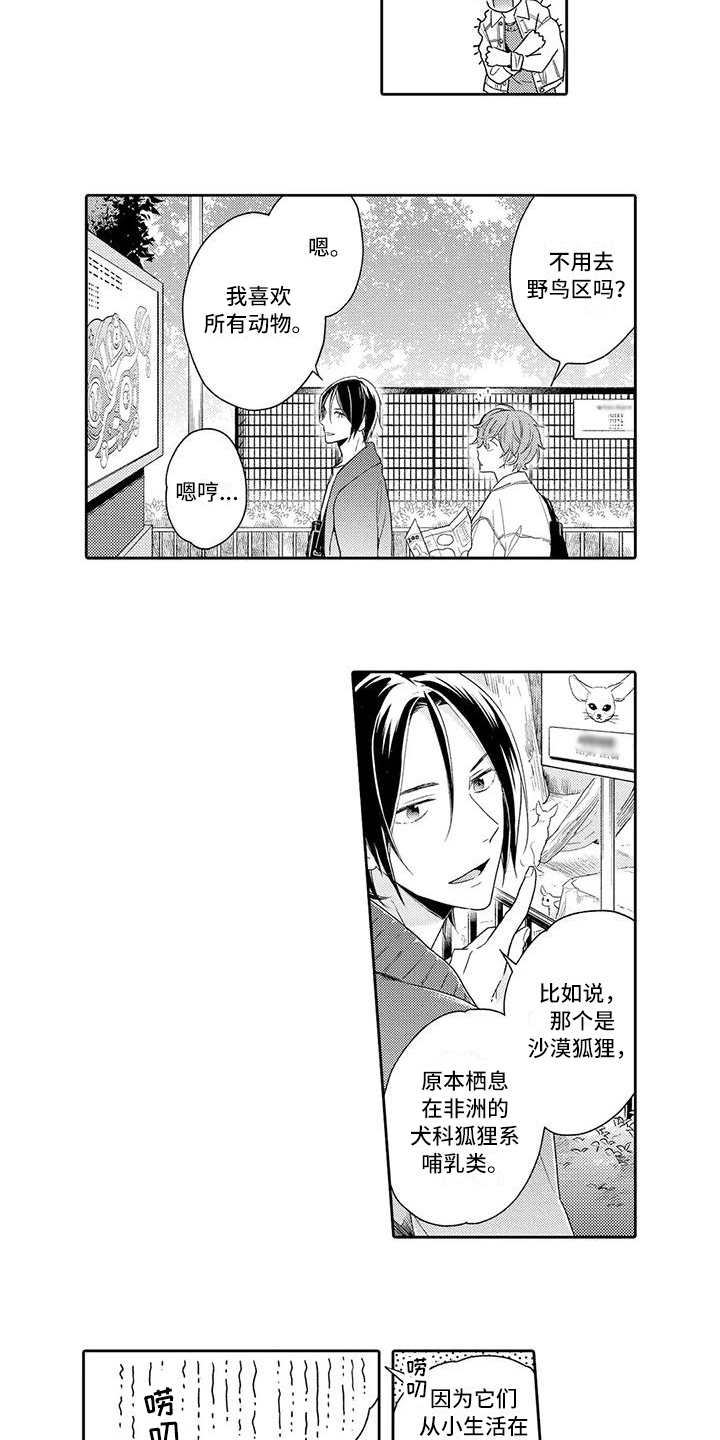 复仇与爱情 - 第12章约会 - 第6张图