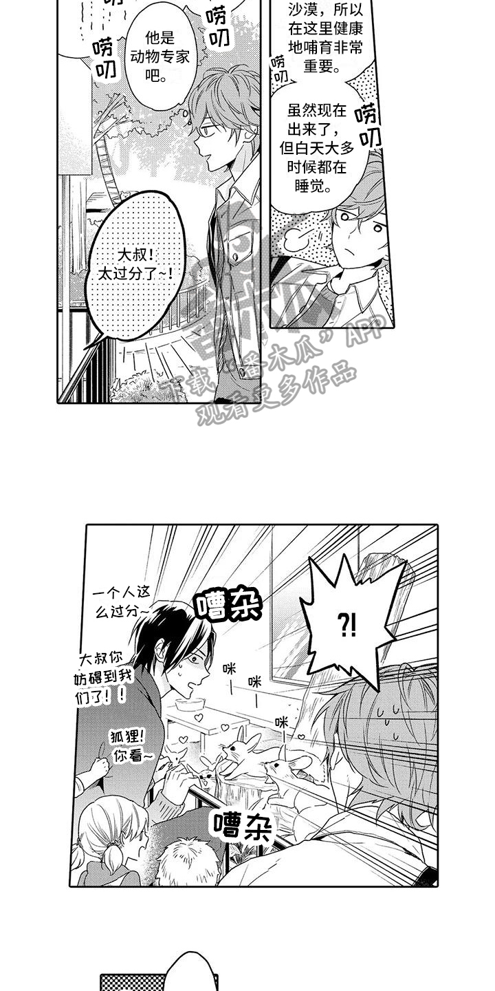 复仇与爱情 - 第12章约会 - 第7张图