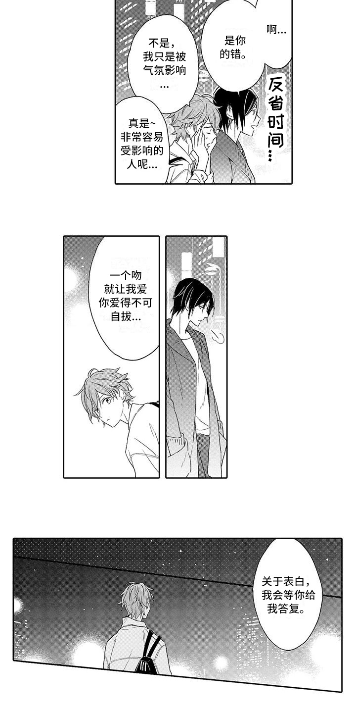 复仇与爱情 - 第15章反思 - 第11张图