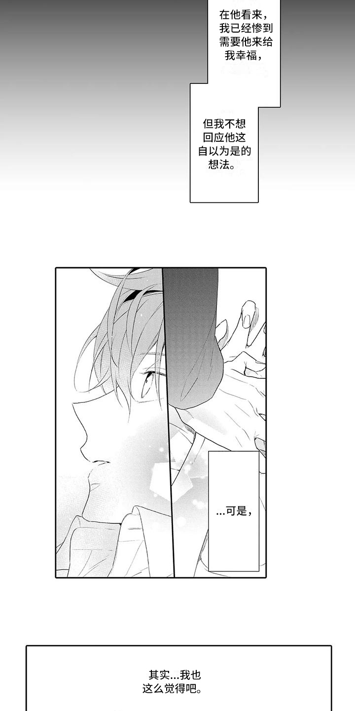 复仇与爱情 - 第11章劝告 - 第10张图