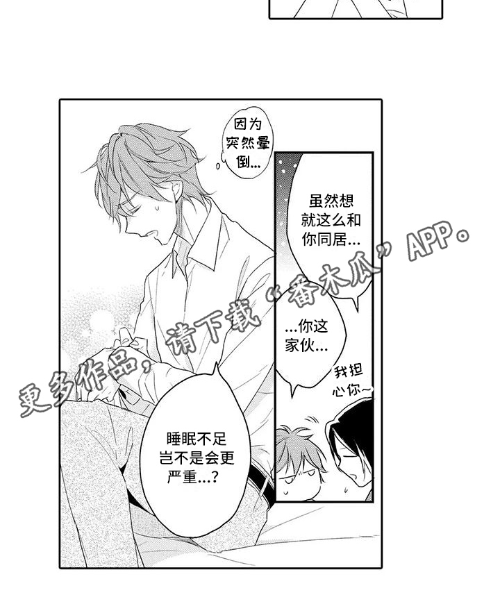 复仇与爱情 - 第11章劝告 - 第13张图