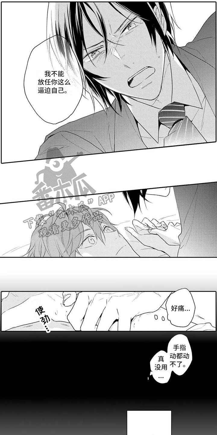 复仇与爱情 - 第11章劝告 - 第9张图