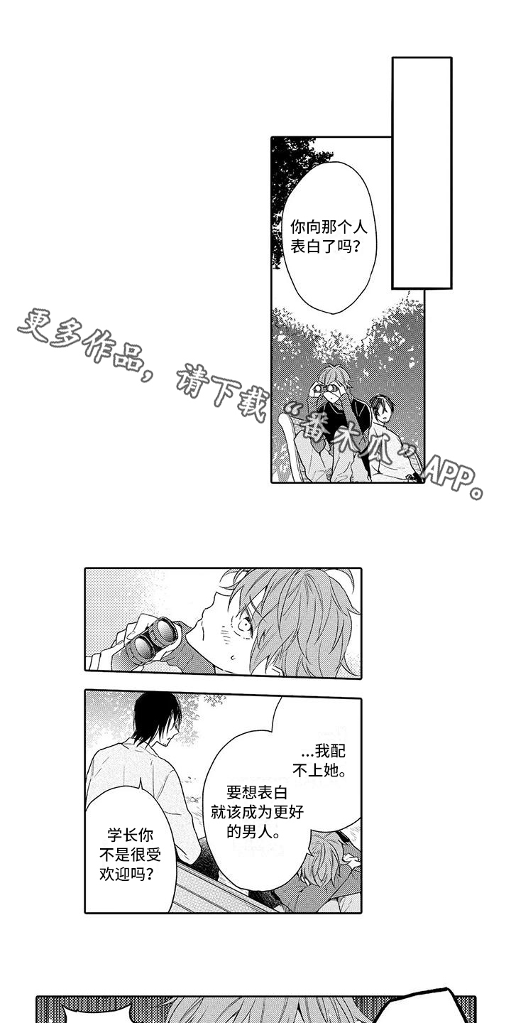 复仇与爱情 - 第14章表白 - 第1张图