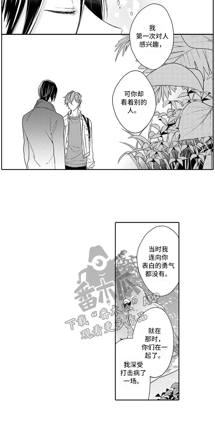 复仇与爱情 - 第14章表白 - 第3张图