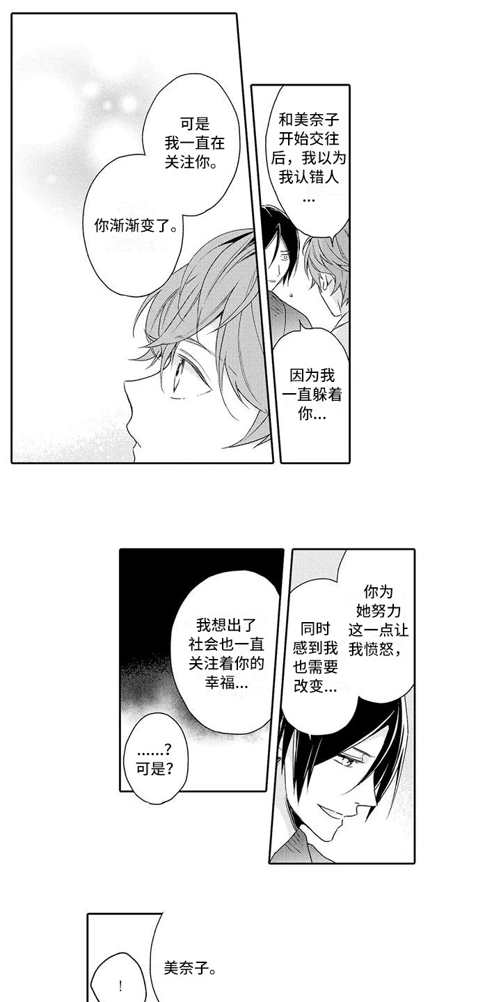 复仇与爱情 - 第14章表白 - 第4张图