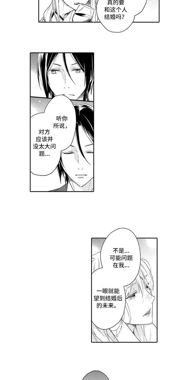 复仇与爱情 - 第14章表白 - 第6张图