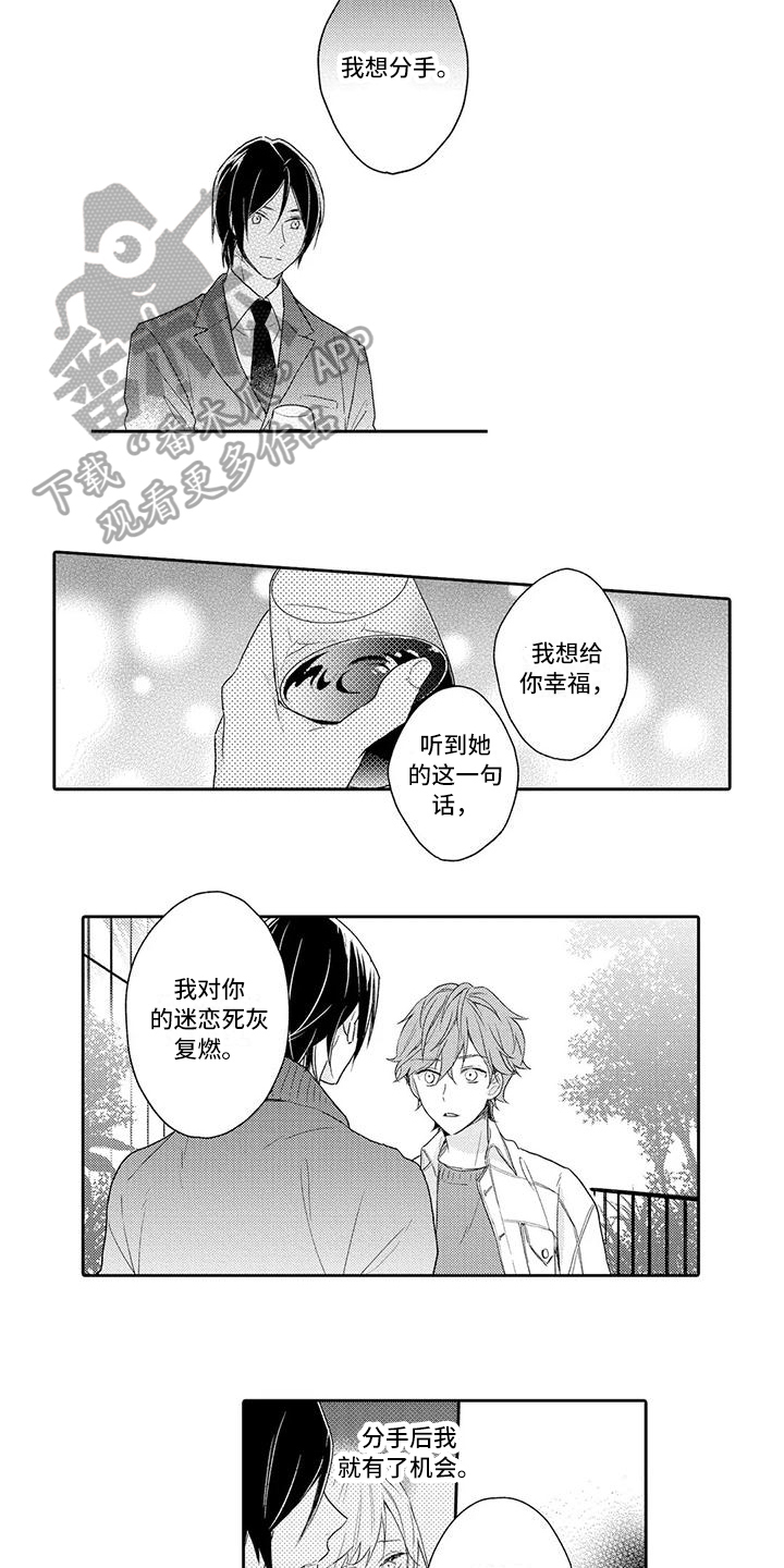 复仇与爱情 - 第14章表白 - 第7张图