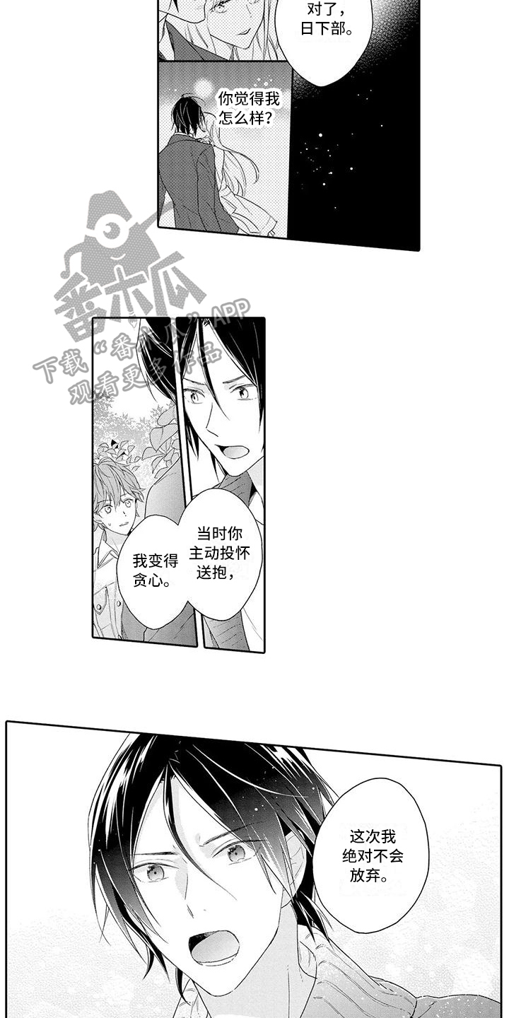 复仇与爱情 - 第14章表白 - 第8张图