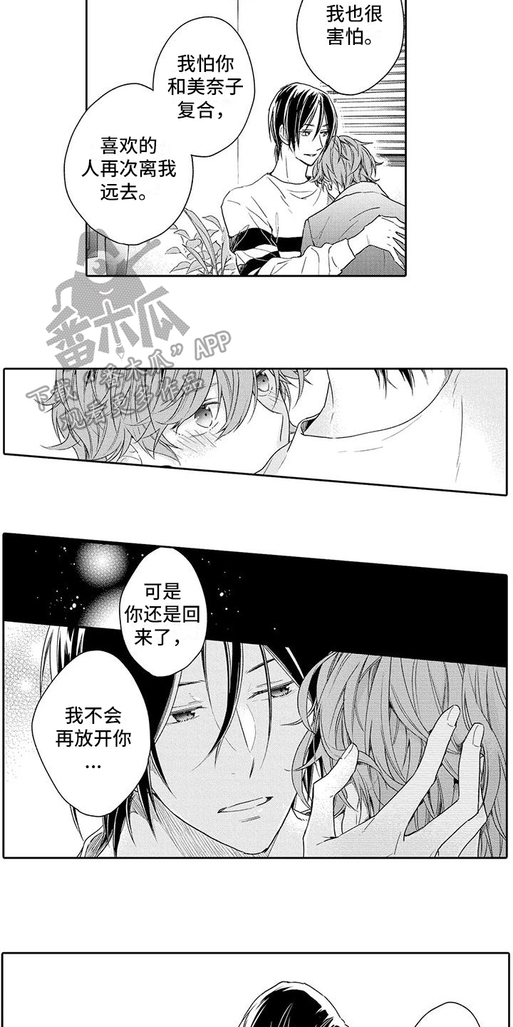 复仇与爱情 - 第18章回来了 - 第11张图