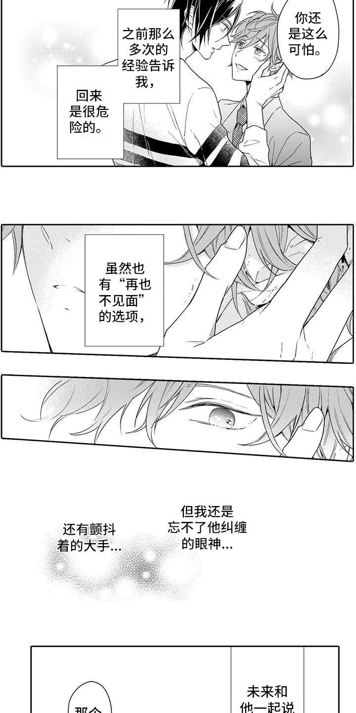 复仇与爱情 - 第18章回来了 - 第12张图