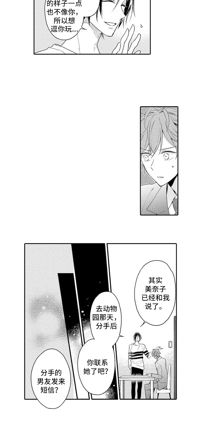 复仇与爱情 - 第18章回来了 - 第3张图