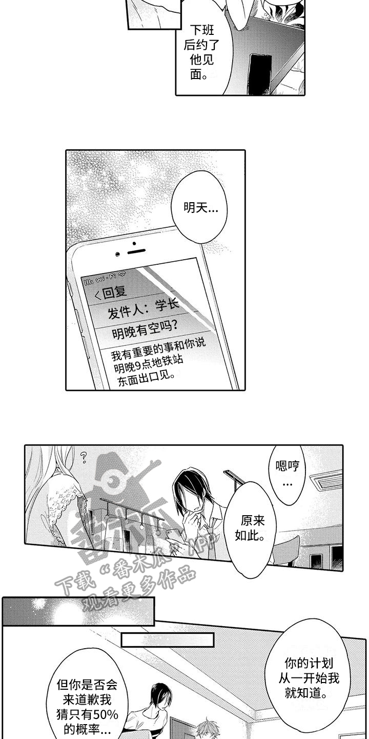 复仇与爱情 - 第18章回来了 - 第5张图