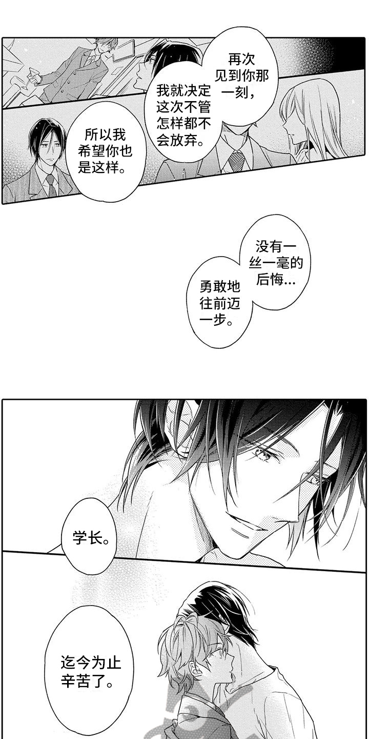 复仇与爱情 - 第18章回来了 - 第9张图