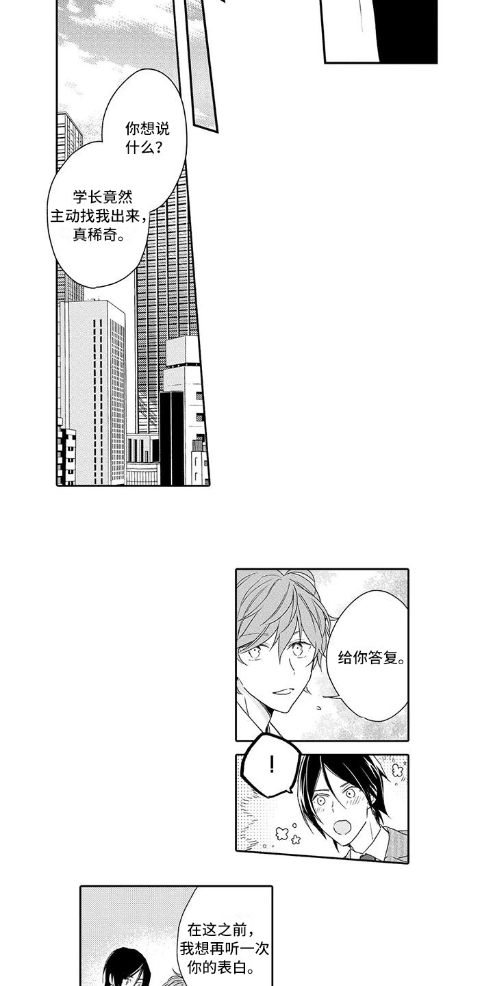 复仇与爱情 - 第16章利用 - 第3张图