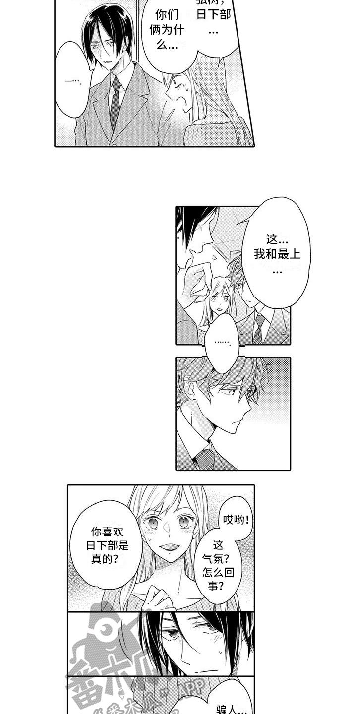 复仇与爱情 - 第16章利用 - 第8张图