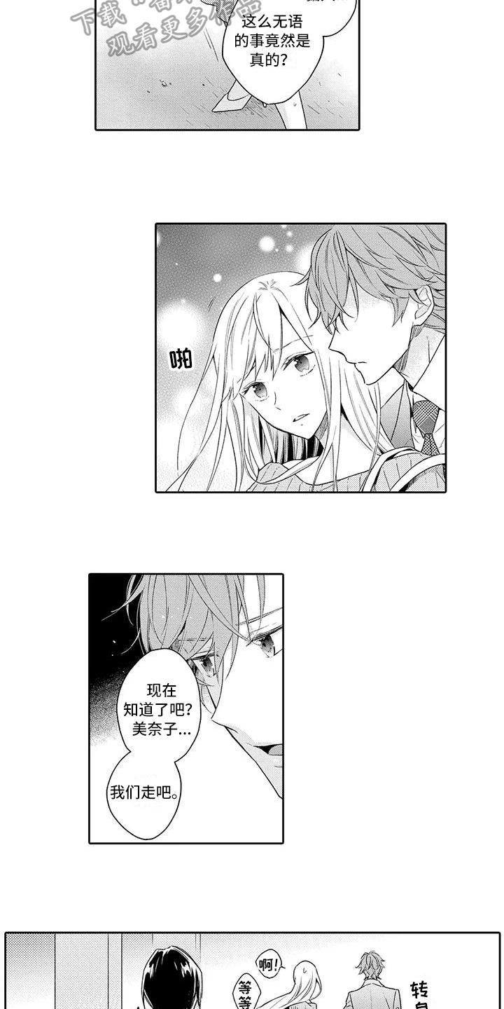 复仇与爱情 - 第16章利用 - 第9张图